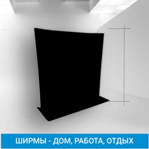 Купить чёрную ширму в Москве