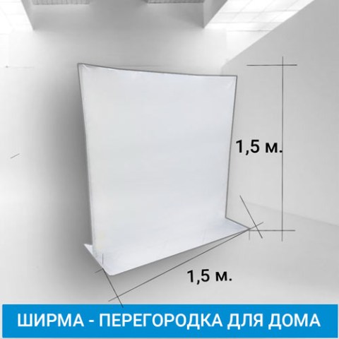 Купить белую ширму в Москве