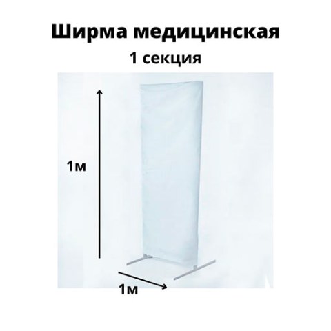 Купить ширму медицинскую Гожий