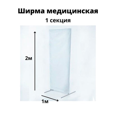 Купить ширму медицинскую Гожий
