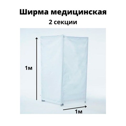 Купить ширму медицинскую Гожий