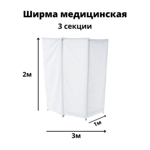 Купить ширму медицинскую Гожий