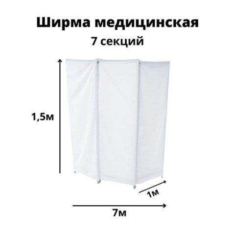 Купить ширму медицинскую Гожий