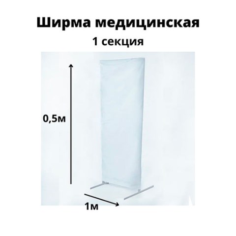 Купить ширму медицинскую Гожий