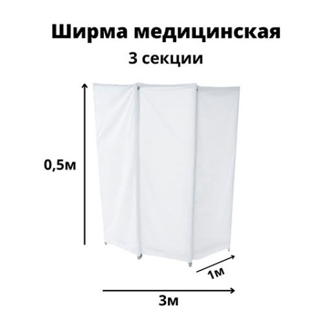 Купить ширму медицинскую Гожий